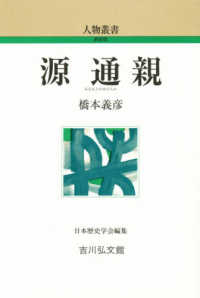 源通親 : 新装版