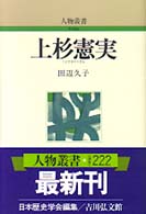 上杉憲実 人物叢書 / 日本歴史学会編集 ; [通巻222]