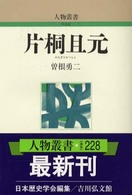 片桐且元 (かたぎりかつもと) : 新装版
