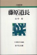藤原道長 : 新装版