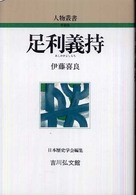 足利義持 （人物叢書 ; 新装版）