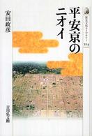 平安京のﾆｵｲ 歴史文化ﾗｲﾌﾞﾗﾘｰ ; 224