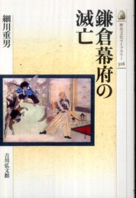鎌倉幕府の滅亡