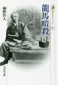 龍馬暗殺