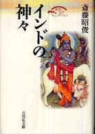 インドの神々