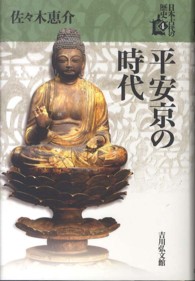 平安京の時代