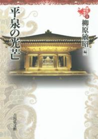 平泉の光芒