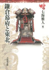 鎌倉幕府と東北