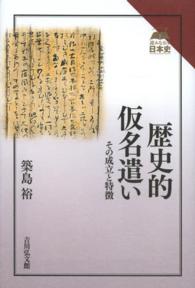 歴史的仮名遣い その成立と特徴 読みなおす日本史