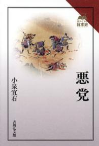 悪党