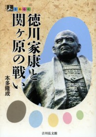 徳川家康と関ケ原の戦い 人をあるく