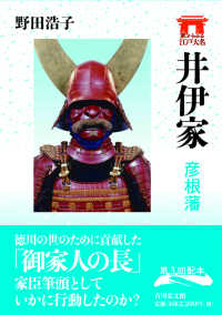 井伊家 彦根藩