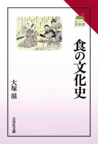 食の文化史 読みなおす日本史