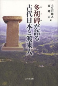 多胡碑が語る古代日本と渡来人