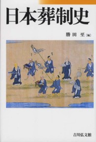 日本葬制史
