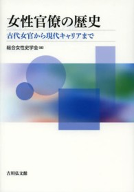 女性官僚の歴史 古代女官から現代キャリアまで