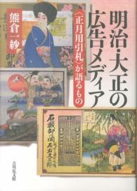 明治・大正の広告メディア 「正月用引札」が語るもの