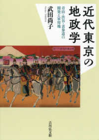 近代東京の地政学 青山・渋谷・表参道の開発と軍用地