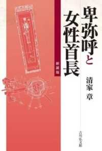 卑弥呼と女性首長