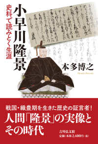 小早川隆景 史料で読みとく生涯