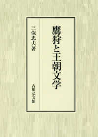 鷹狩と王朝文学