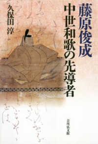 藤原俊成 中世和歌の先導者