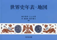世界史年表・地図