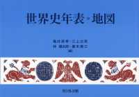 世界史年表・地図