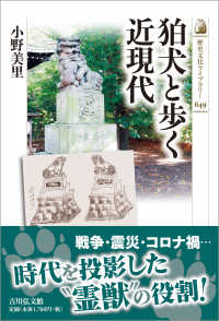 狛犬と歩く近現代