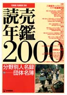 分野別人名録 2000年版 読売年鑑