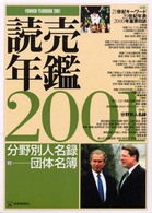 読売年鑑 = 2001年版 Yomiuri yearbook