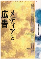 メディアと広告