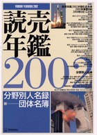 分野別人名録 2002年版 読売年鑑