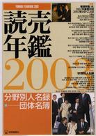 分野別人名録 2003年版 読売年鑑