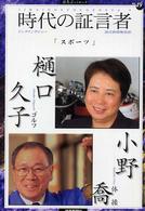 スポーツ 読売ぶっくれっと ; no.49 . 時代の証言者||ジダイ ノ ショウゲンシャ ; 9