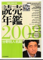 読売年鑑 Yomiuri yearbook