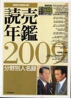 分野別人名録 2009年版 読売年鑑