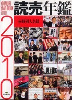分野別人名録 2010年版 読売年鑑