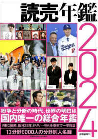読売年鑑 2024年版 Yomiuri year book