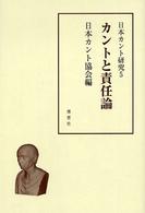 カントと責任論