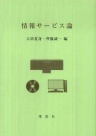 情報ｻｰﾋﾞｽ論