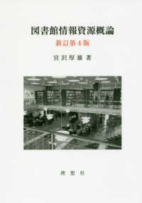 図書館情報資源概論