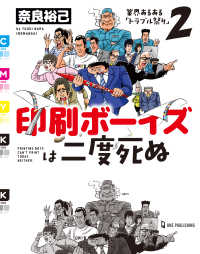 印刷ボーイズは二度死ぬ 業界あるある「トラブル祭り」