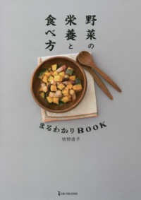 野菜の栄養と食べ方まるわかりBOOK
