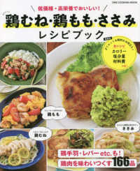 鶏むね・鶏もも・ささみレシピブック One cooking mook
