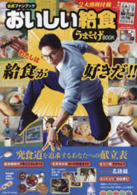 公式ファンブックおいしい給食うまそげBOOK