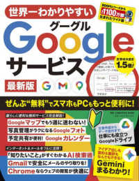 世界一わかりやすいGoogleサービス ぜんぶ“無料"でスマホもPCも便利に! ONE COMPUTER MOOK
