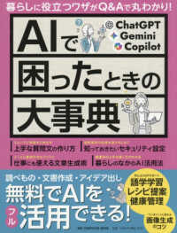 AIで困ったときの大事典 ChatGPT・Gemini・Copilot ONE COMPUTER MOOK