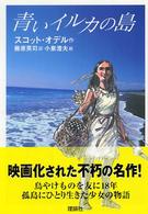 青いイルカの島