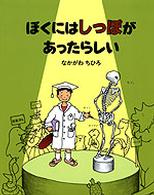 ぼくにはしっぽがあったらしい おはなしパレード